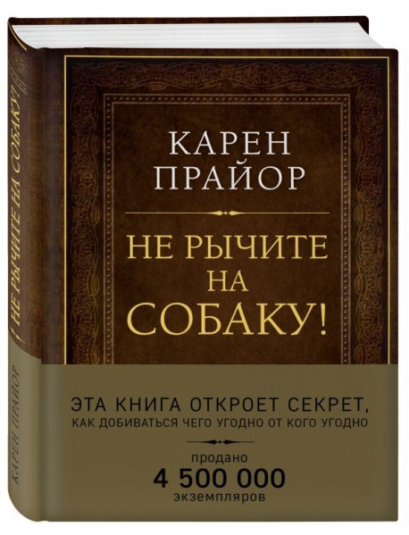 Не рычите на собаку!