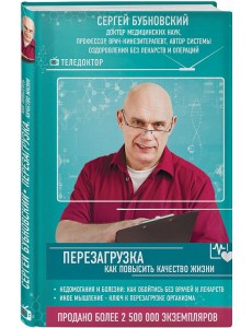 Перезагрузка: как повысить качество жизни