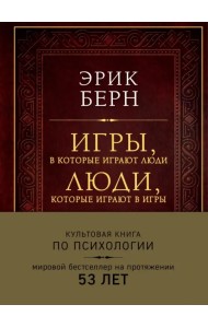 Игры, в которые играют люди. Люди, которые играют в игры