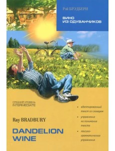 Вино из одуванчиков Вино из одуванчиков