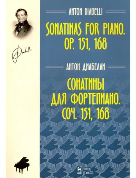 Сонатины для фортепиано. Соч. 151,168. Ноты