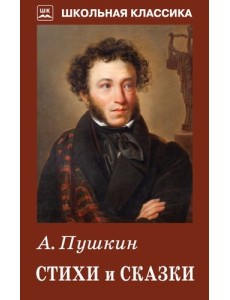 Стихи и сказки