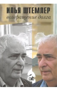 Возвращение долга