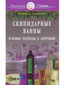 Скипидарные ванны и новые подходы к здоровью Скипидарные ванны и новые подходы к здоровью