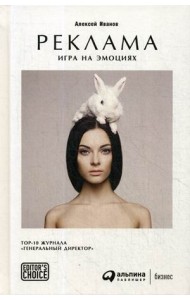 Реклама. Игра на эмоциях