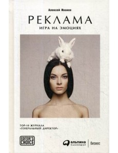 Реклама. Игра на эмоциях
