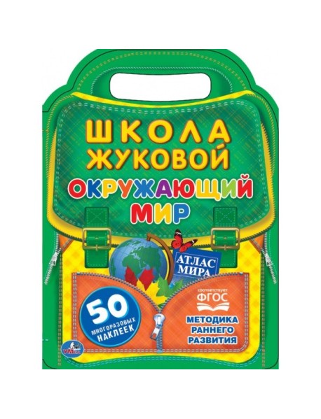 Окружающий мир