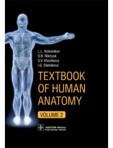 Textbook of Human Anatomy. In 3 volumes. Volume 2. Splanchnology and cardiovascular system