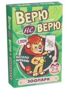 Развивающие карточки "Верю не верю. Зоопарк" Развивающие карточки "Верю не верю. Зоопарк"