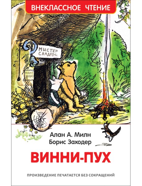 Винни-Пух