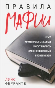 Правила мафии