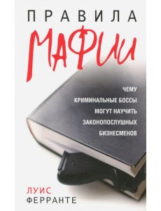 Правила мафии