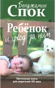 Ребенок и уход за ним