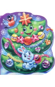 В лесу родилась ёлочка