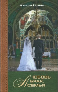 Любовь, брак, семья (+CD) (+ CD-ROM)