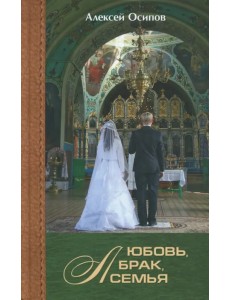 Любовь, брак, семья (+CD) (+ CD-ROM)