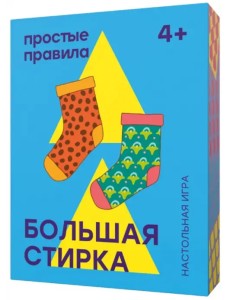 Настольная игра. Большая стирка Настольная игра. Большая стирка