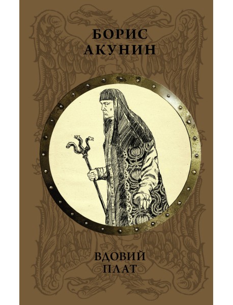 Вдовий плат