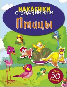 Птицы Птицы