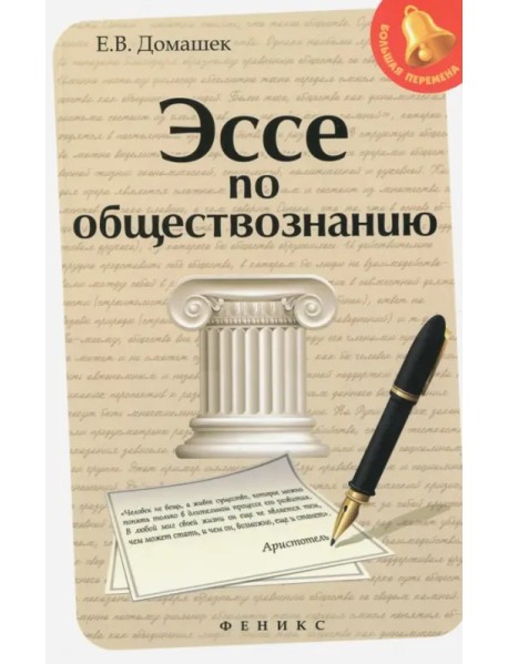 Эссе по обществознанию
