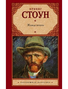 Жажда жизни