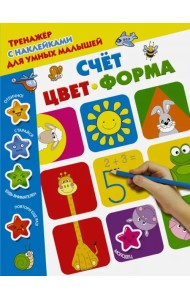 Счёт, цвет, форма