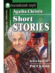 Рассказы. Домашнее чтение Рассказы. Домашнее чтение