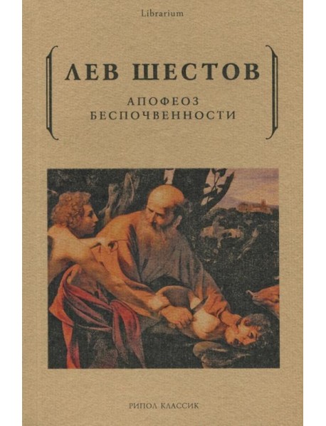 Апофеоз беспочвенности