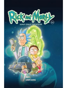 Рик и Морти. Книга 2. Нужно больше приключений Рик и Морти. Книга 2. Нужно больше приключений