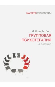 Групповая психотерапия