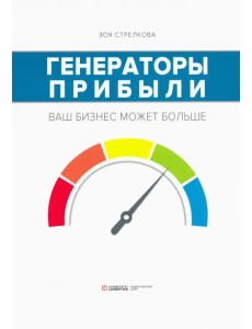 Генераторы прибыли. Ваш бизнес может больше