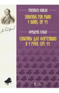 Сонатины для фортепиано в 4 руки. Соч. 44. Ноты