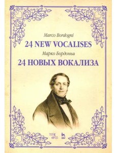 24 новых вокализа. Учебное пособие