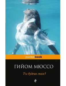 Ты будешь там? Ты будешь там?