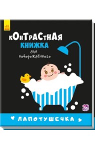 Лапотушечка