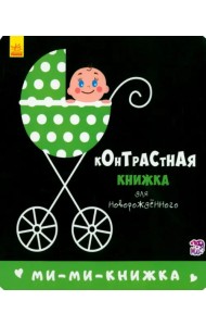 Ми-ми-книжка