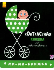 Ми-ми-книжка