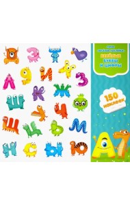 Веселые буквы и цифры. 150 наклеек в папке