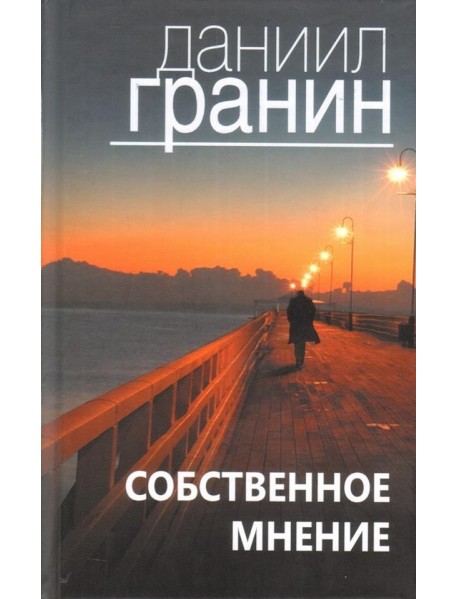 Собственное мнение