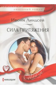 Сила притяжения