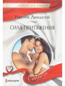 Сила притяжения Сила притяжения