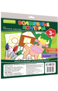 Волшебные контуры №3. Домашние животные