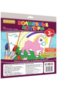 Волшебные контуры №6. Сказочные герои