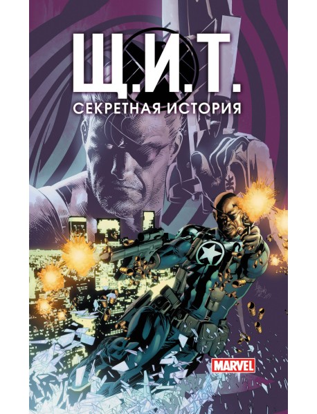 Щ.И.Т. Секретная история