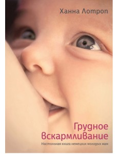 Грудное вскармливание