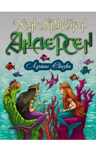 Лучшие сказки