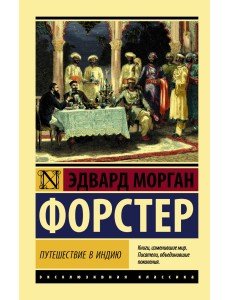Путешествие в Индию