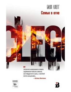 Семья в огне