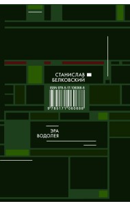 Эра Водолея