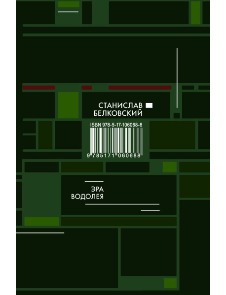 Эра Водолея